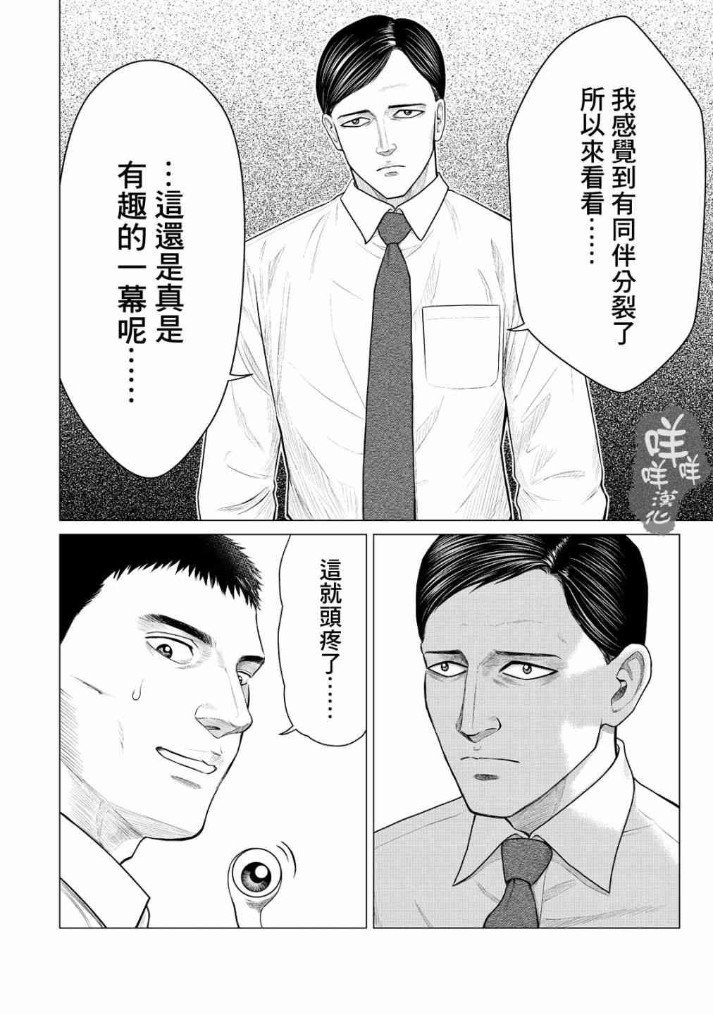 《寄生兽逆转》漫画最新章节第20话免费下拉式在线观看章节第【16】张图片