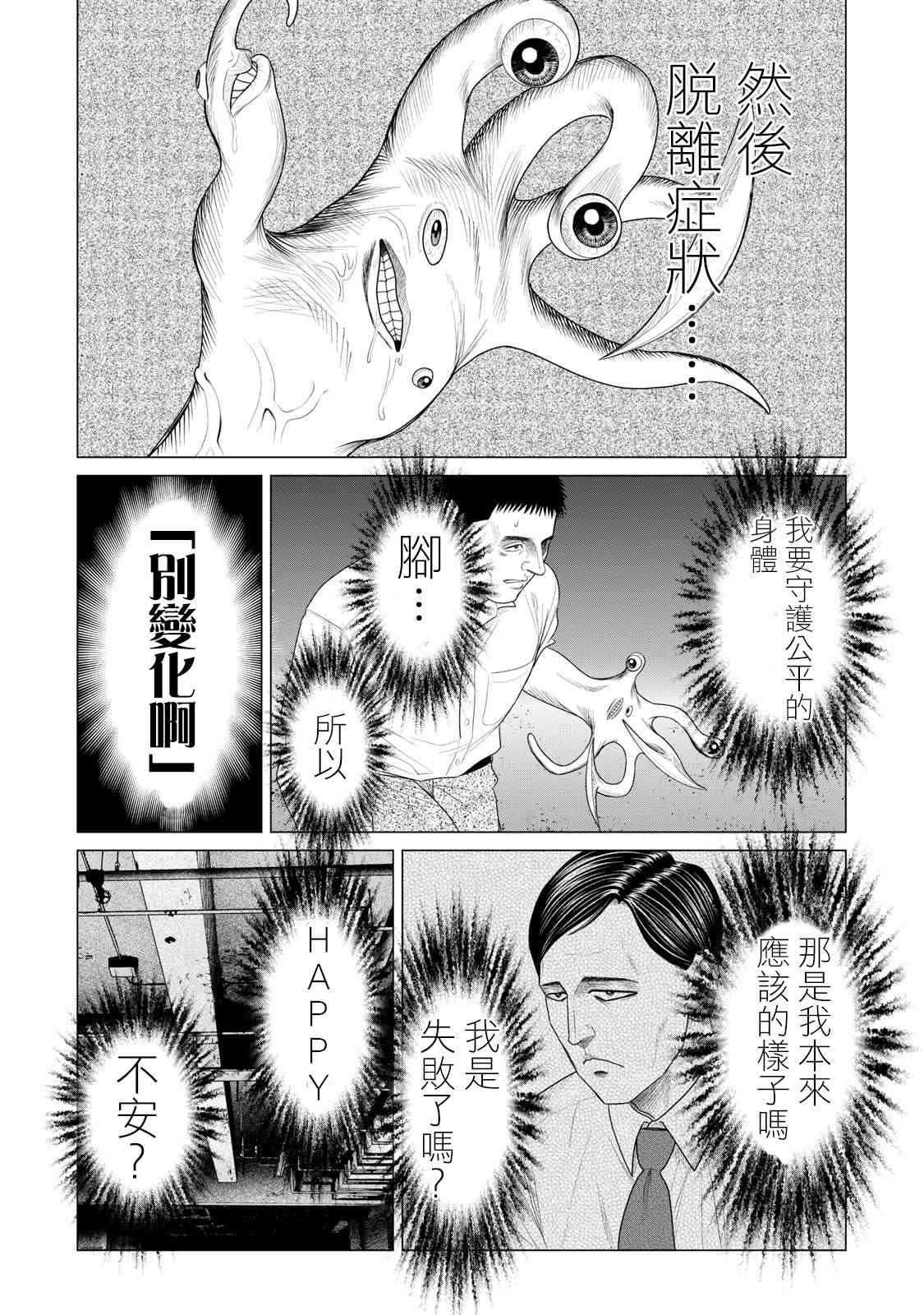 《寄生兽逆转》漫画最新章节第66话免费下拉式在线观看章节第【3】张图片