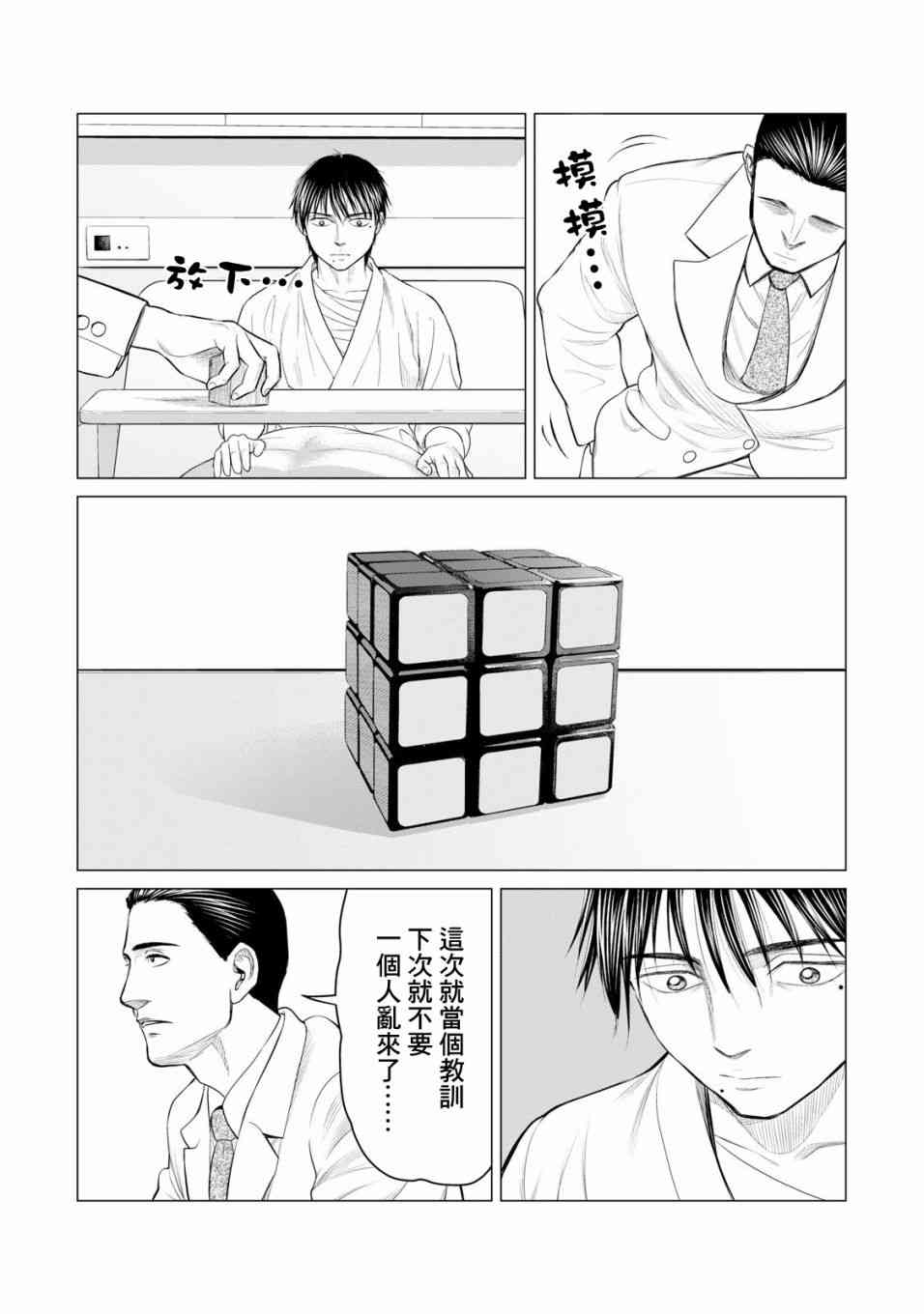 《寄生兽逆转》漫画最新章节第33话免费下拉式在线观看章节第【9】张图片