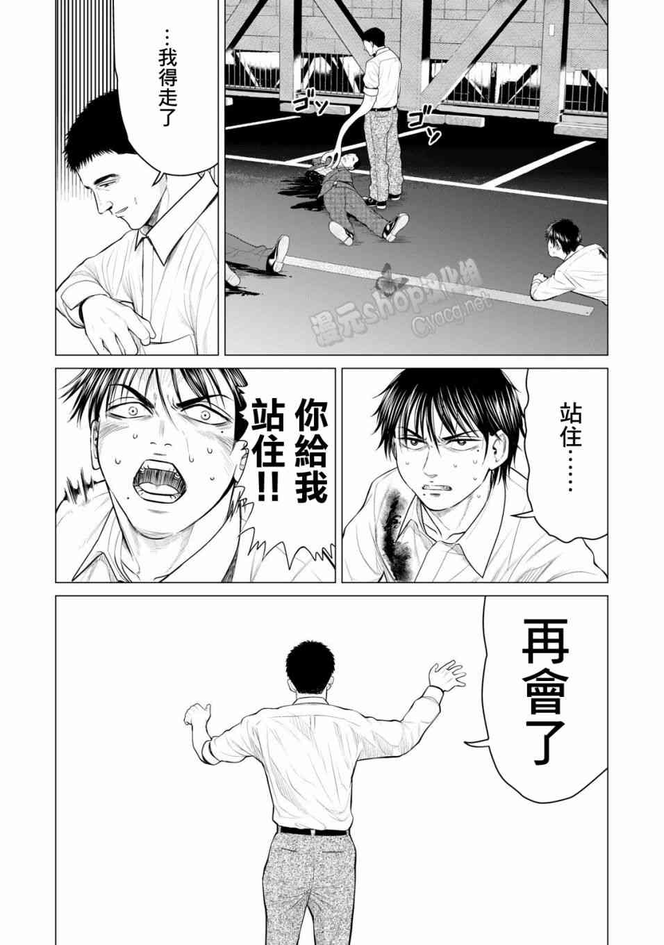 《寄生兽逆转》漫画最新章节第31话免费下拉式在线观看章节第【9】张图片