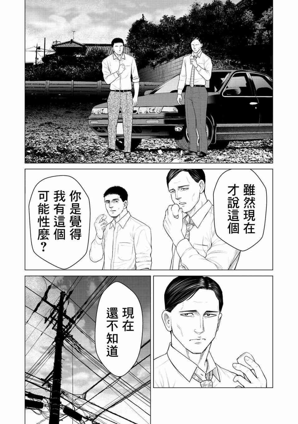 《寄生兽逆转》漫画最新章节第28话免费下拉式在线观看章节第【10】张图片