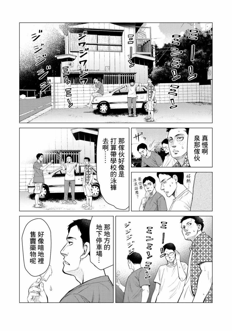 《寄生兽逆转》漫画最新章节第9话免费下拉式在线观看章节第【14】张图片