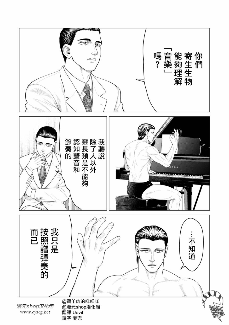 《寄生兽逆转》漫画最新章节第43话免费下拉式在线观看章节第【2】张图片