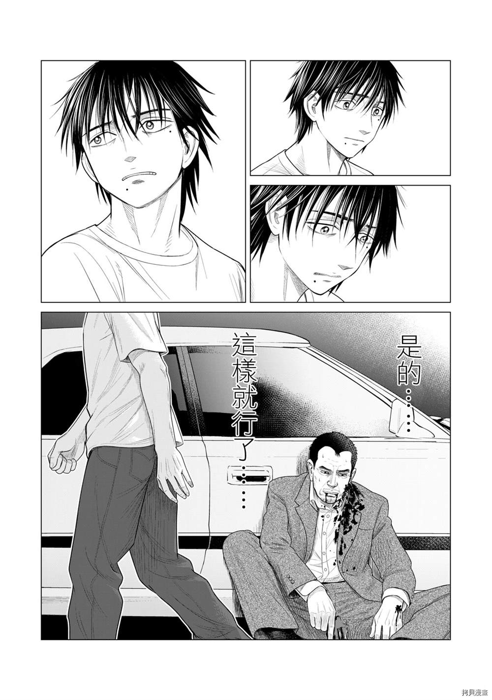 《寄生兽逆转》漫画最新章节第70话免费下拉式在线观看章节第【13】张图片