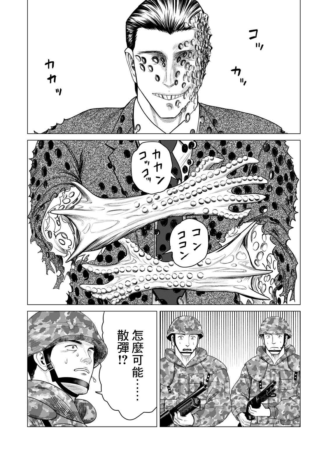 《寄生兽逆转》漫画最新章节第67话免费下拉式在线观看章节第【12】张图片