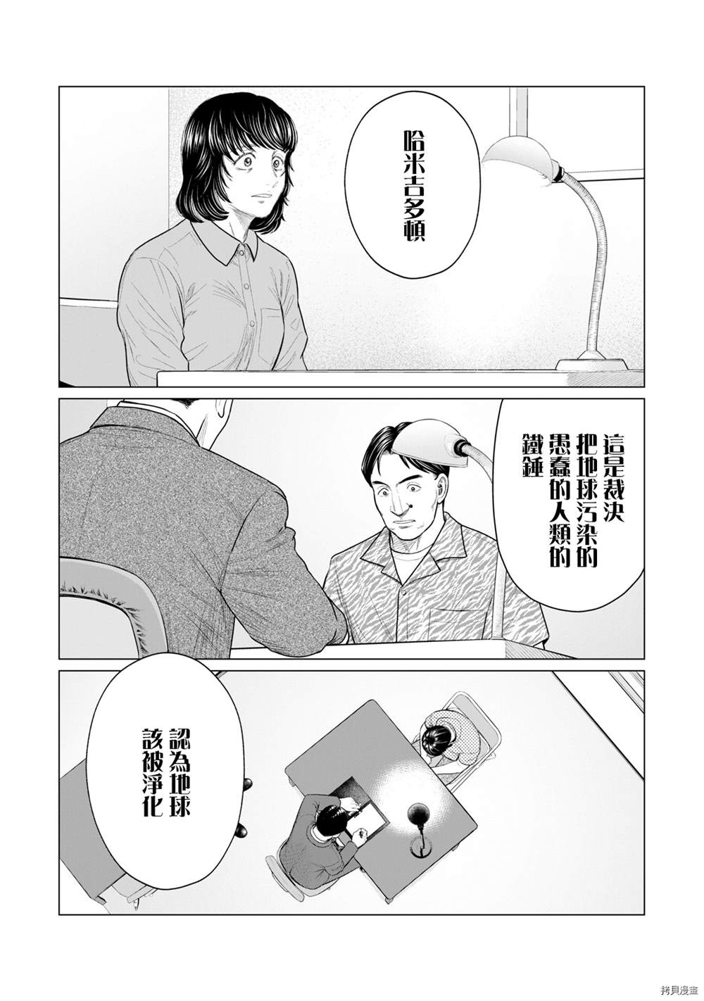 《寄生兽逆转》漫画最新章节第72话免费下拉式在线观看章节第【11】张图片