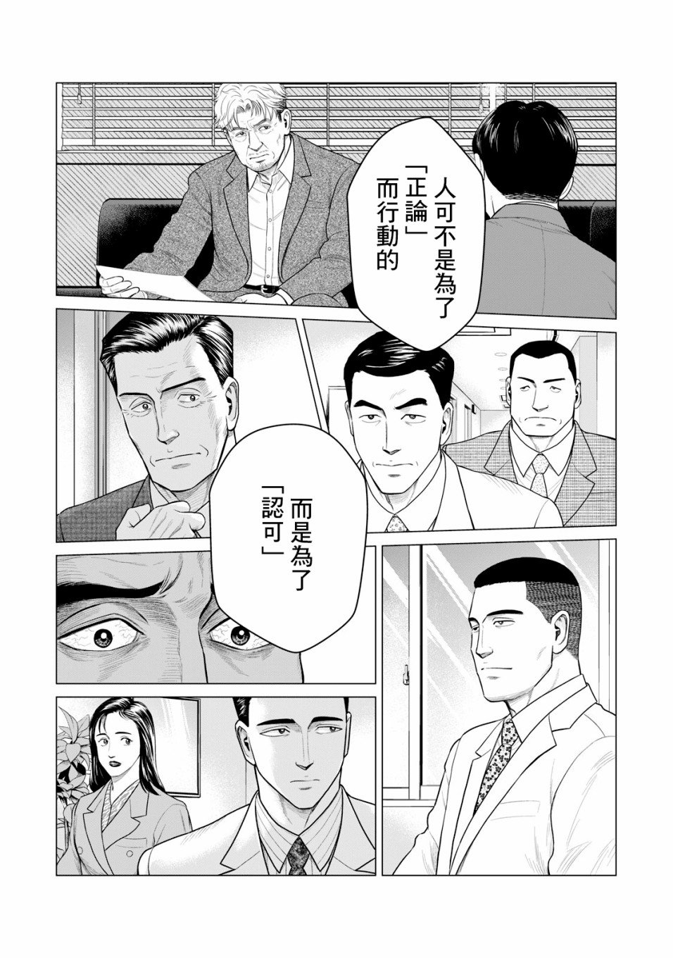 《寄生兽逆转》漫画最新章节第48话免费下拉式在线观看章节第【9】张图片