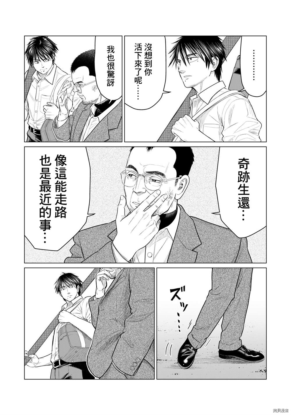 《寄生兽逆转》漫画最新章节第76话免费下拉式在线观看章节第【2】张图片