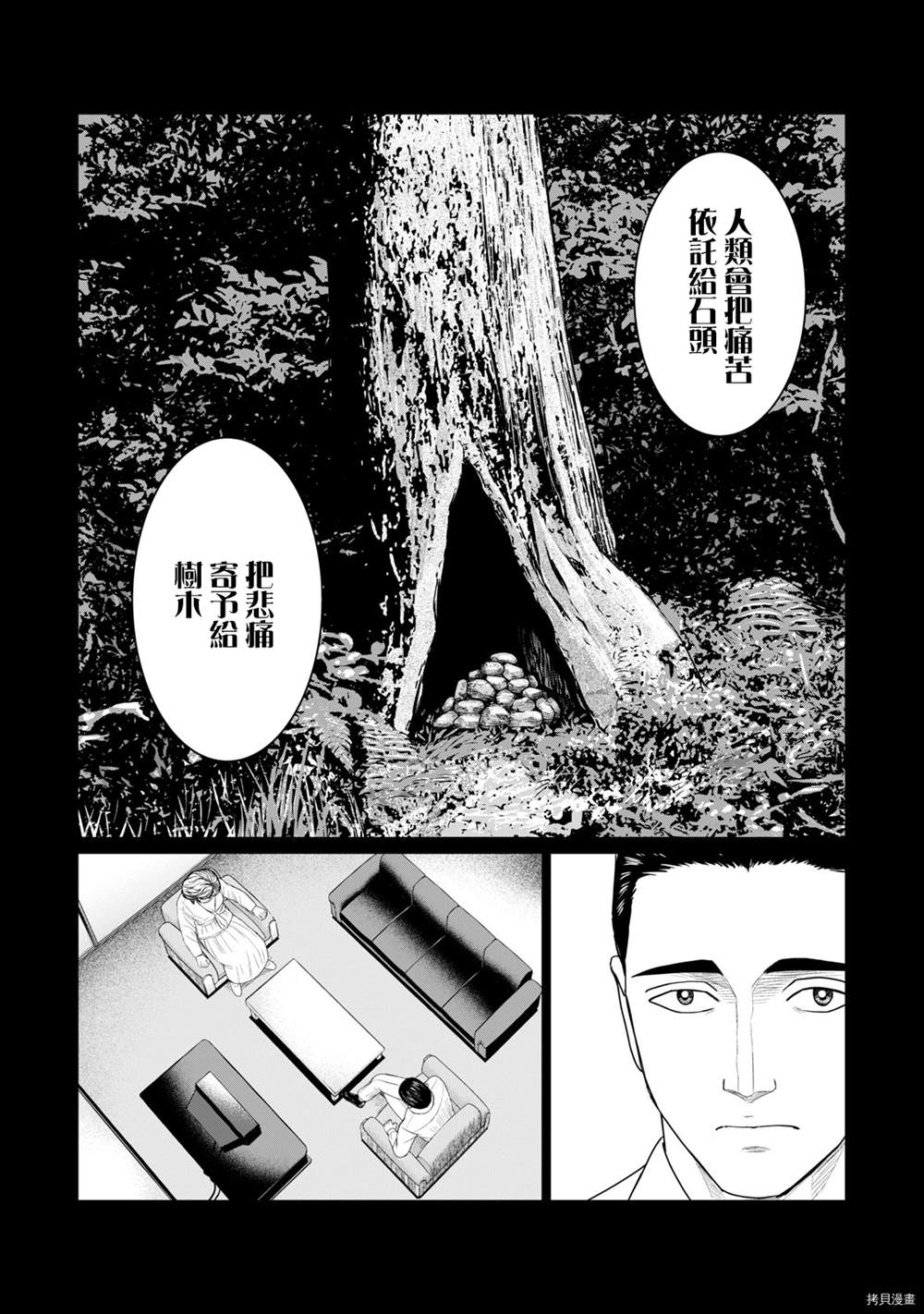 《寄生兽逆转》漫画最新章节第74话免费下拉式在线观看章节第【10】张图片