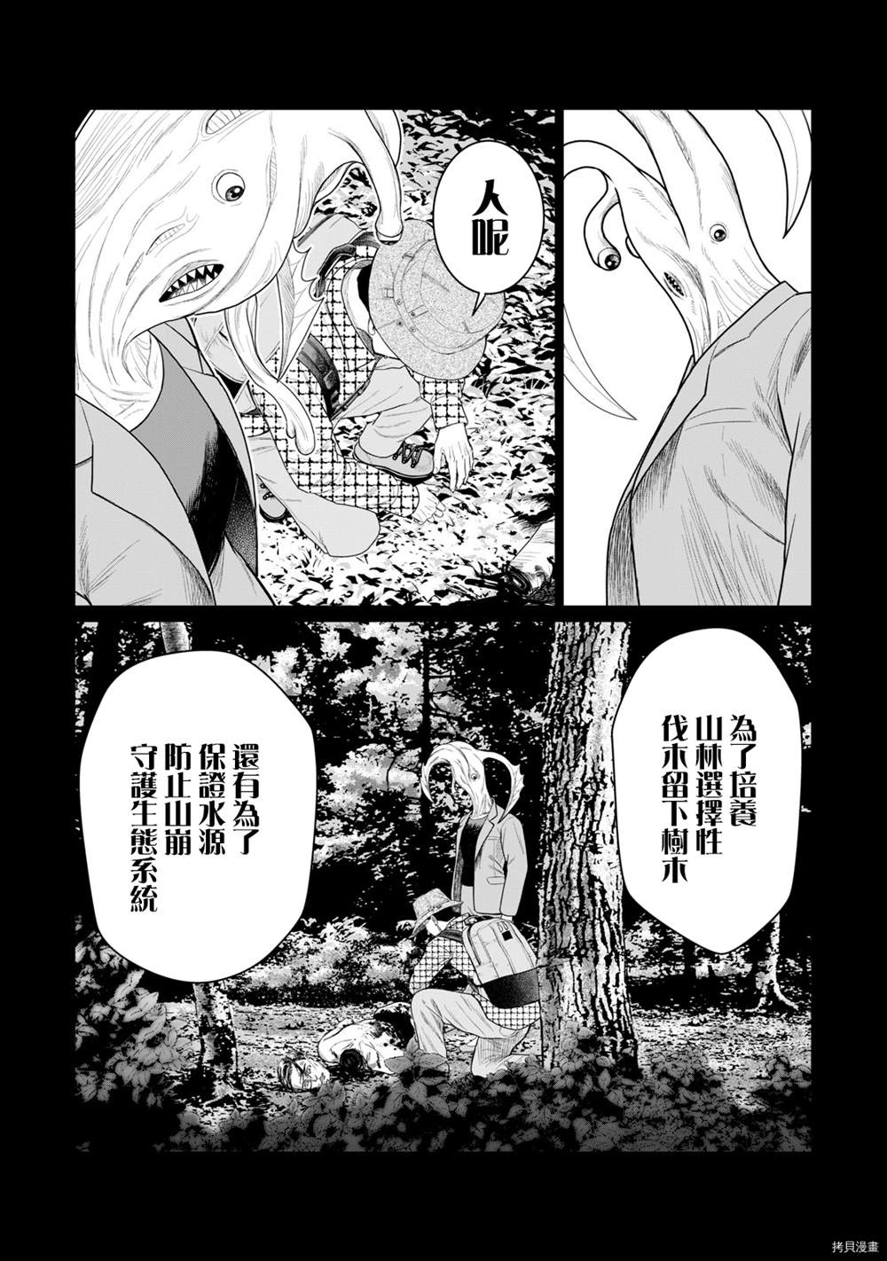 《寄生兽逆转》漫画最新章节第74话免费下拉式在线观看章节第【5】张图片