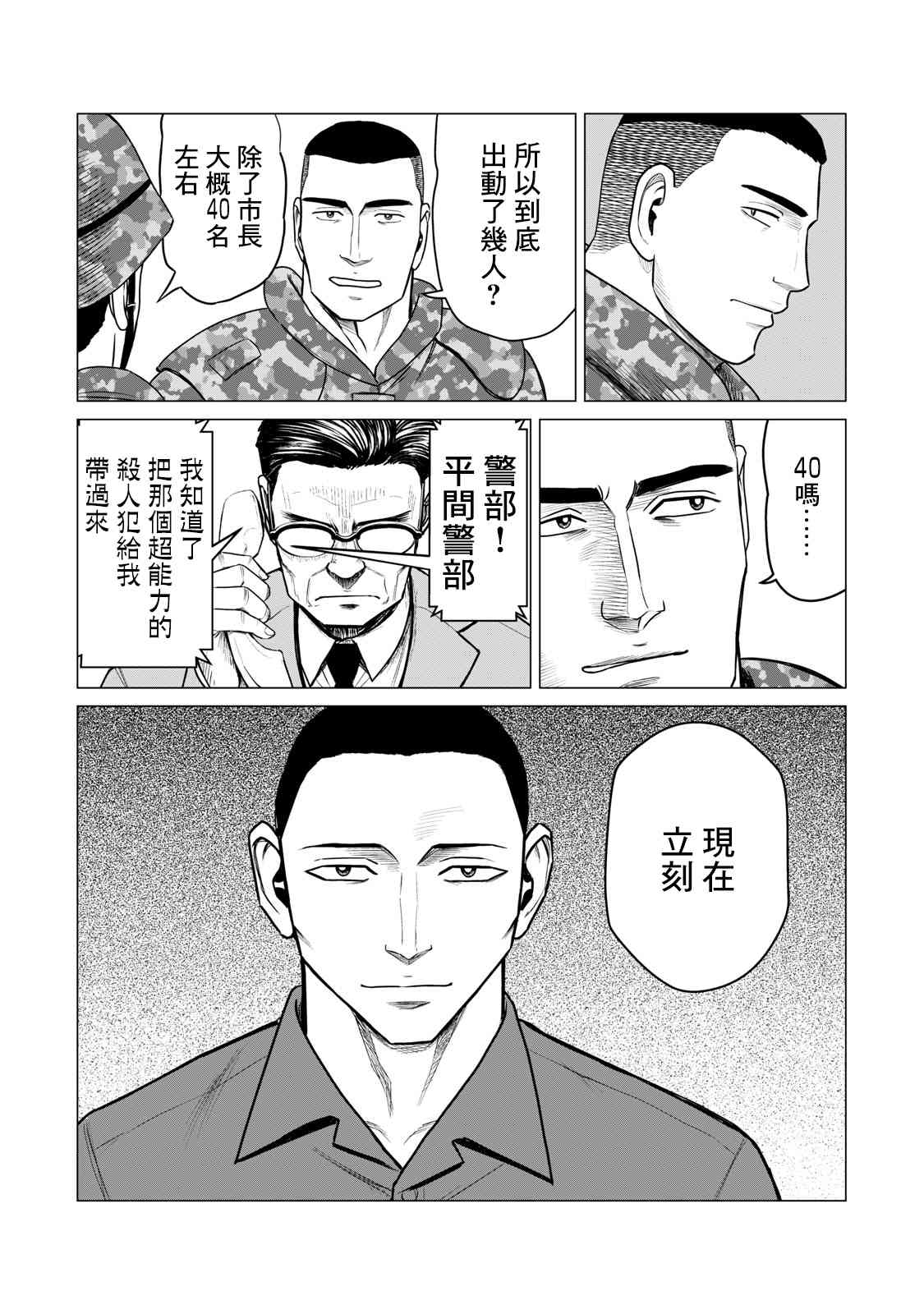 《寄生兽逆转》漫画最新章节第63话免费下拉式在线观看章节第【14】张图片