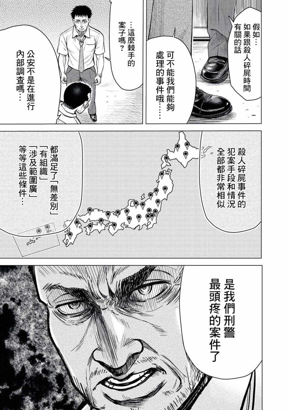 《寄生兽逆转》漫画最新章节第1话免费下拉式在线观看章节第【14】张图片