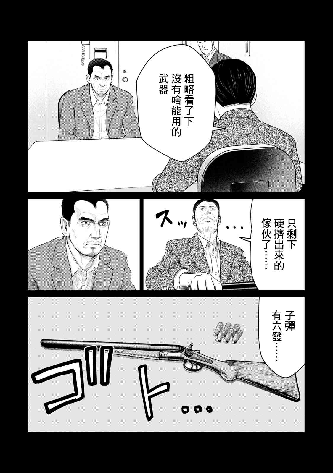 《寄生兽逆转》漫画最新章节第63话免费下拉式在线观看章节第【2】张图片