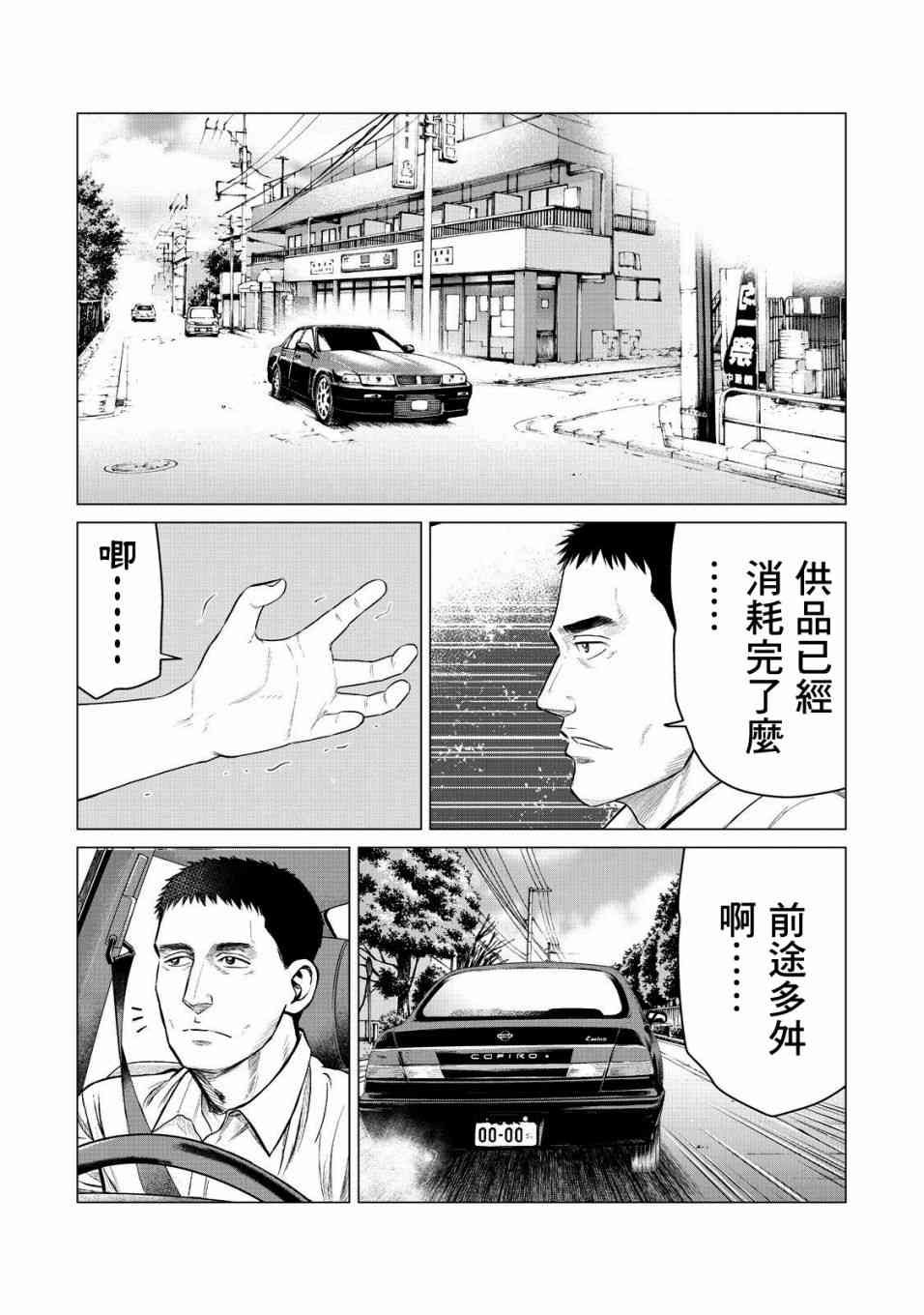 《寄生兽逆转》漫画最新章节第28话免费下拉式在线观看章节第【15】张图片