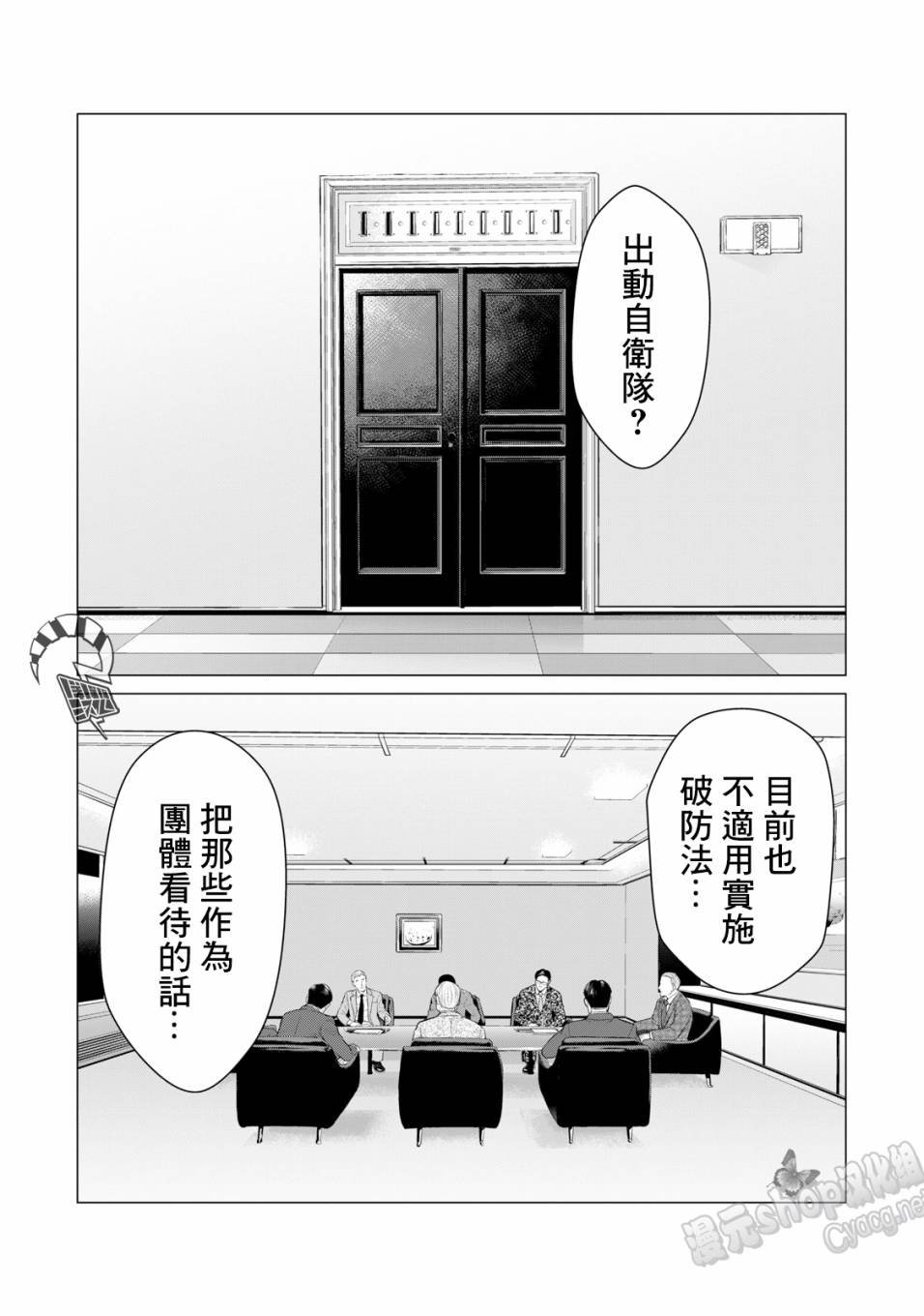 《寄生兽逆转》漫画最新章节第43话免费下拉式在线观看章节第【6】张图片