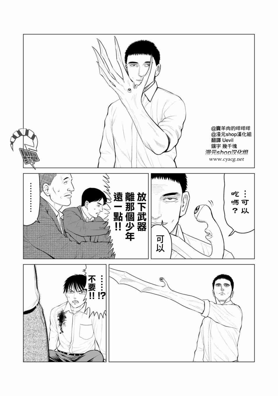 《寄生兽逆转》漫画最新章节第31话免费下拉式在线观看章节第【1】张图片