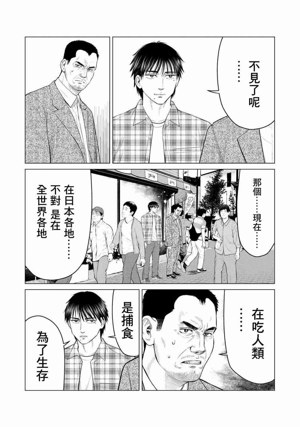 《寄生兽逆转》漫画最新章节第28话免费下拉式在线观看章节第【7】张图片