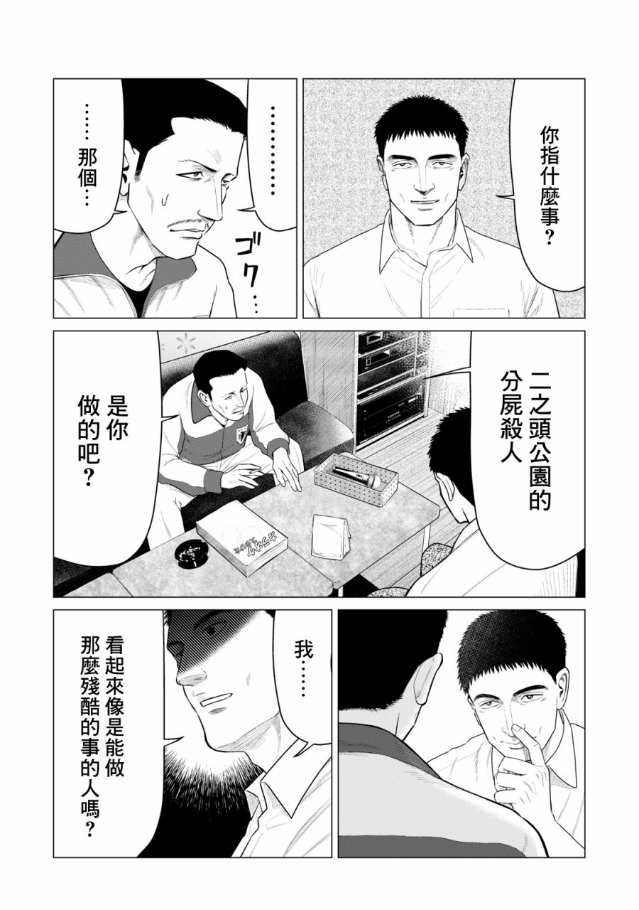 《寄生兽逆转》漫画最新章节第38话免费下拉式在线观看章节第【14】张图片