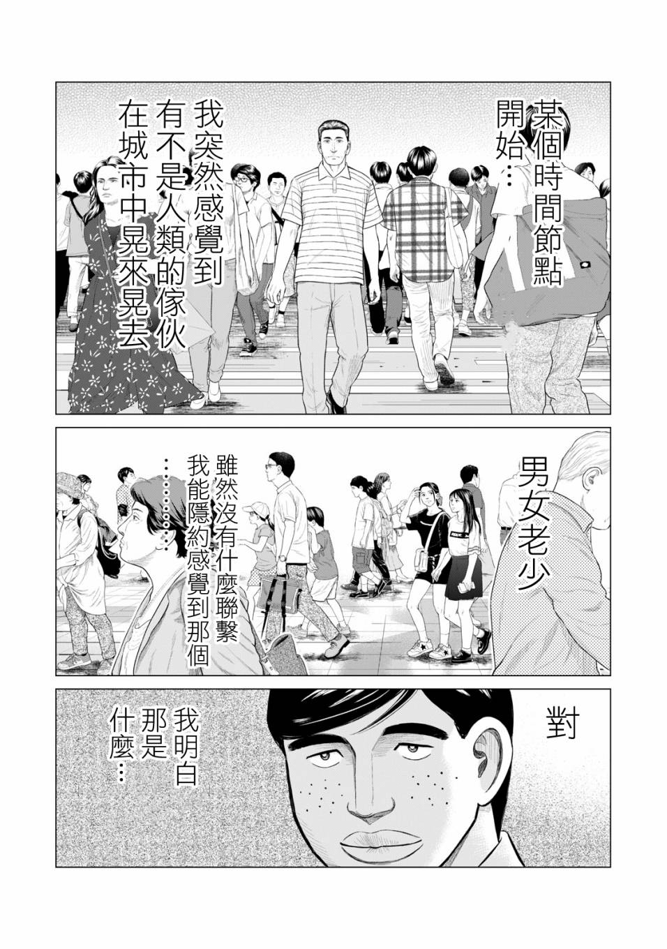 《寄生兽逆转》漫画最新章节第37.5话免费下拉式在线观看章节第【2】张图片