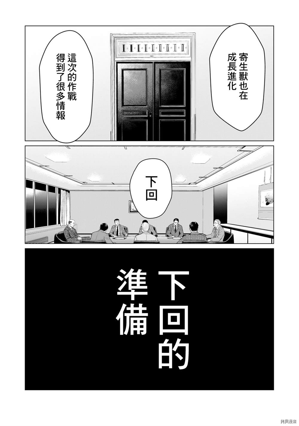 《寄生兽逆转》漫画最新章节第73话免费下拉式在线观看章节第【5】张图片