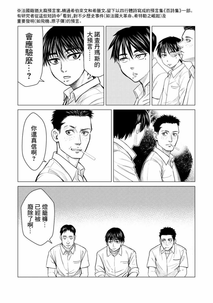 《寄生兽逆转》漫画最新章节第9话免费下拉式在线观看章节第【13】张图片