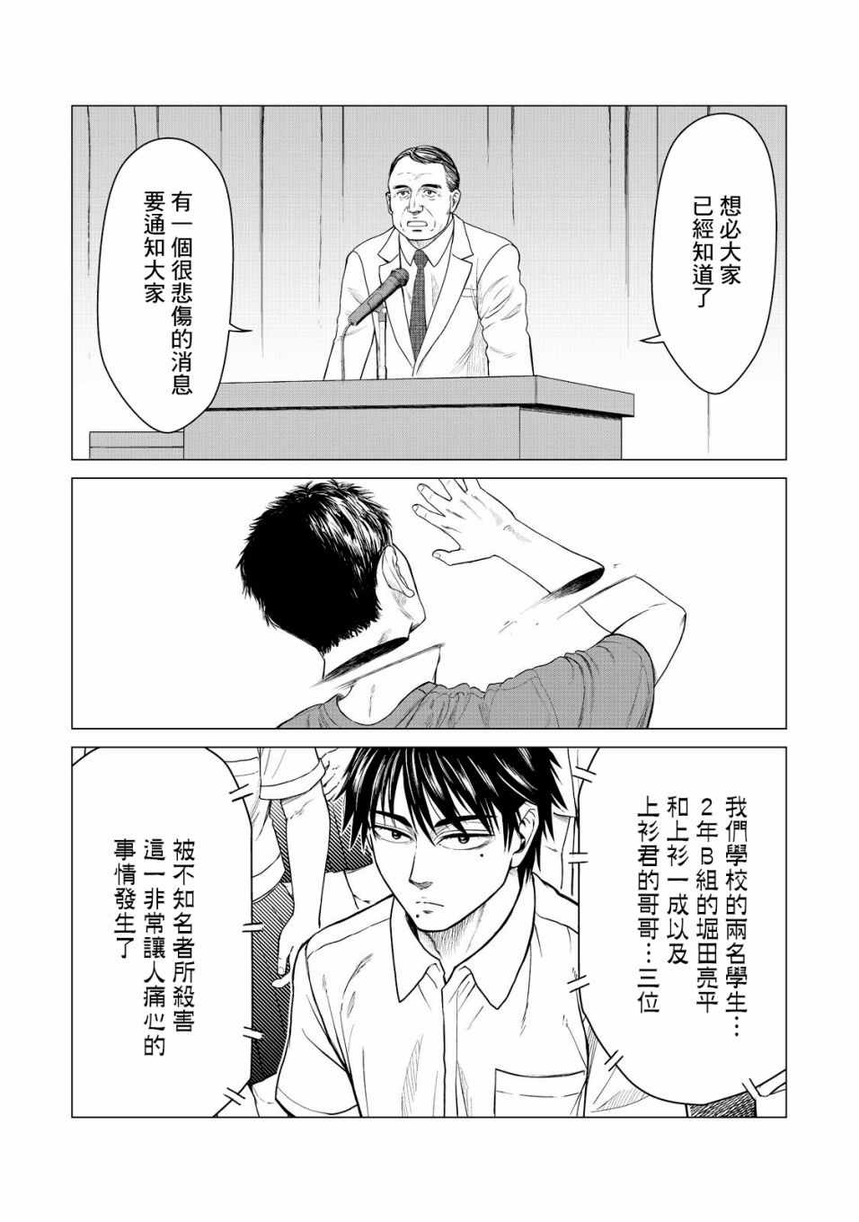 《寄生兽逆转》漫画最新章节第7话免费下拉式在线观看章节第【13】张图片