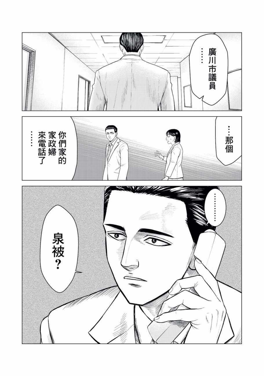 《寄生兽逆转》漫画最新章节第13话免费下拉式在线观看章节第【14】张图片