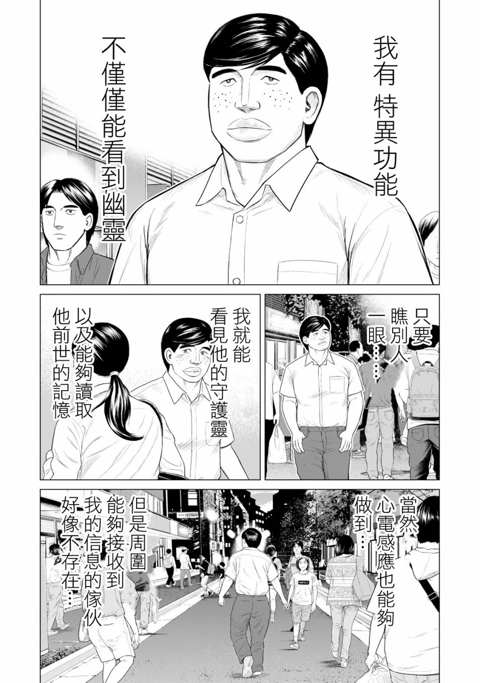 《寄生兽逆转》漫画最新章节第37.5话免费下拉式在线观看章节第【1】张图片