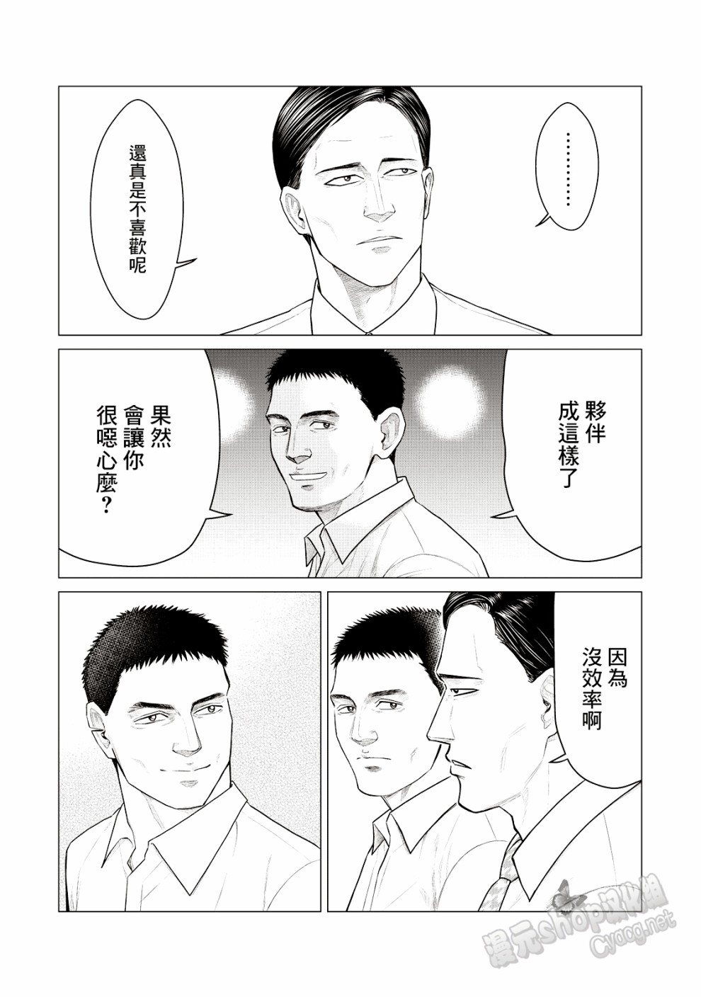 《寄生兽逆转》漫画最新章节第24话免费下拉式在线观看章节第【3】张图片