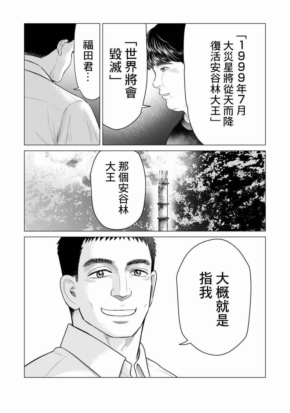 《寄生兽逆转》漫画最新章节第54话免费下拉式在线观看章节第【17】张图片