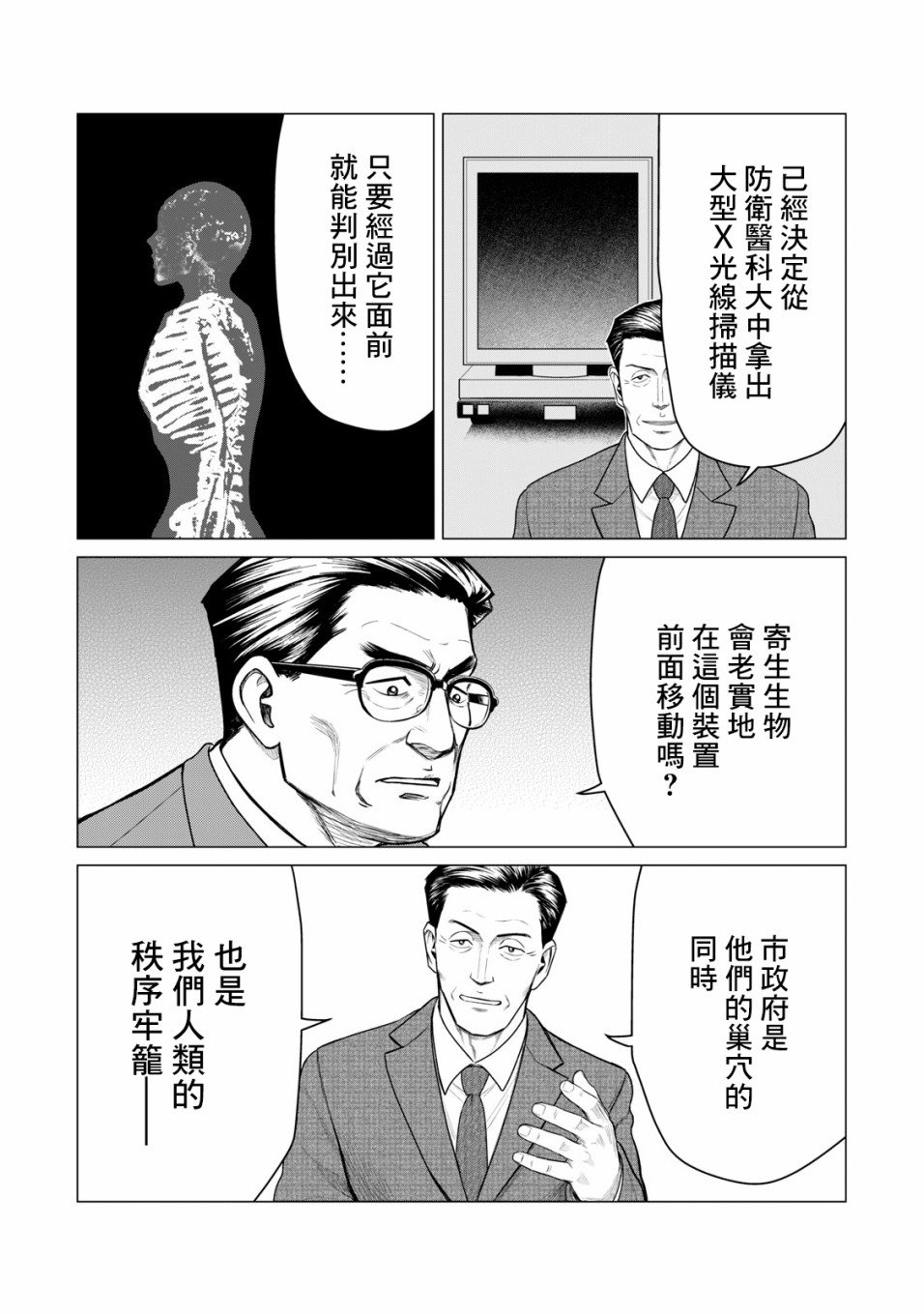 《寄生兽逆转》漫画最新章节第51话免费下拉式在线观看章节第【9】张图片