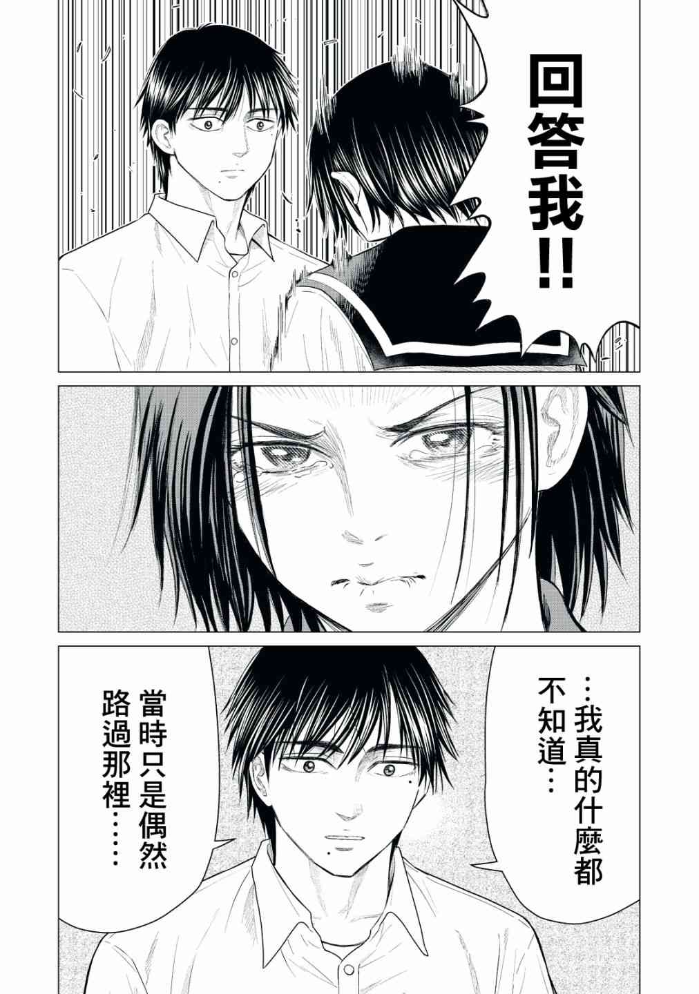 《寄生兽逆转》漫画最新章节第22话免费下拉式在线观看章节第【12】张图片