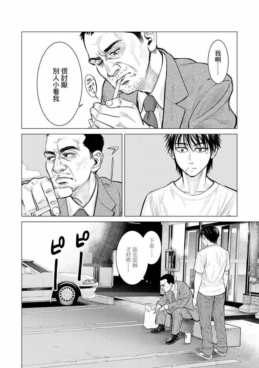 《寄生兽逆转》漫画最新章节第4话免费下拉式在线观看章节第【10】张图片