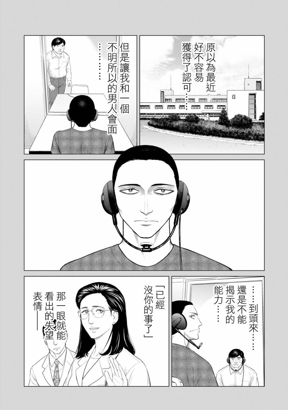 《寄生兽逆转》漫画最新章节第37.5话免费下拉式在线观看章节第【5】张图片