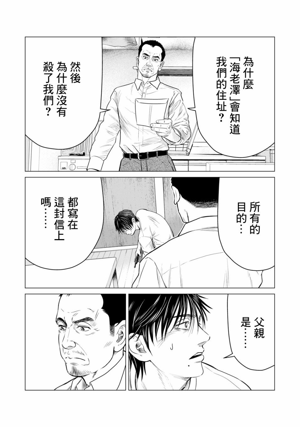 《寄生兽逆转》漫画最新章节第51话免费下拉式在线观看章节第【14】张图片