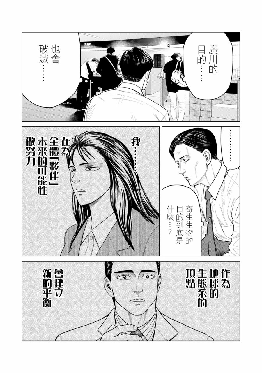 《寄生兽逆转》漫画最新章节第56话免费下拉式在线观看章节第【14】张图片