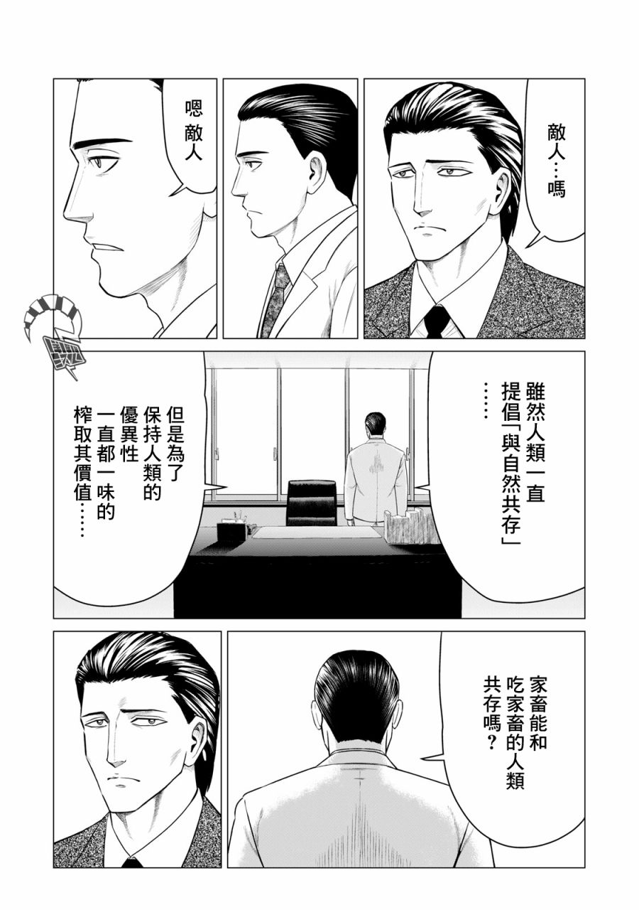 《寄生兽逆转》漫画最新章节第38话免费下拉式在线观看章节第【8】张图片