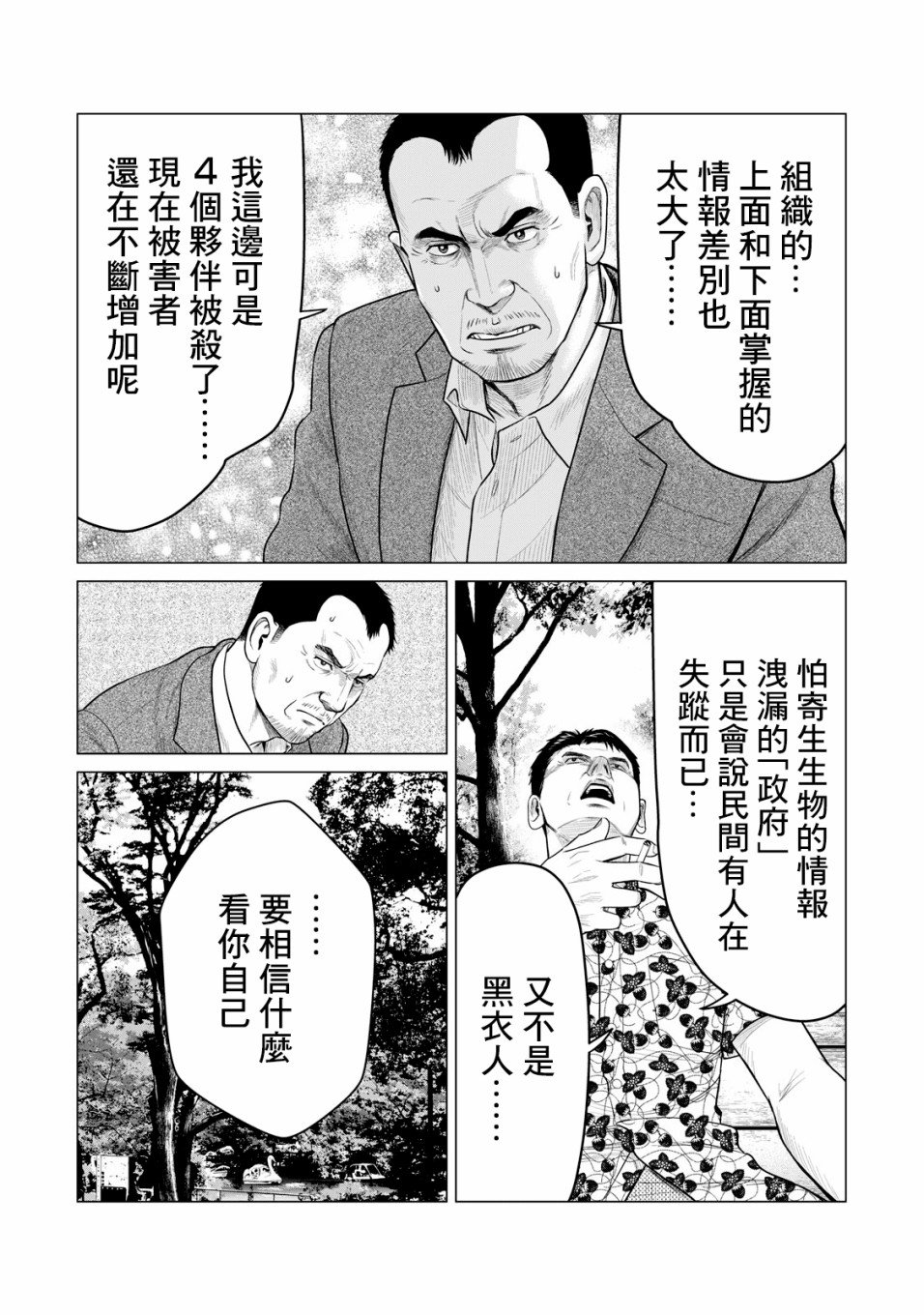 《寄生兽逆转》漫画最新章节第48话免费下拉式在线观看章节第【8】张图片