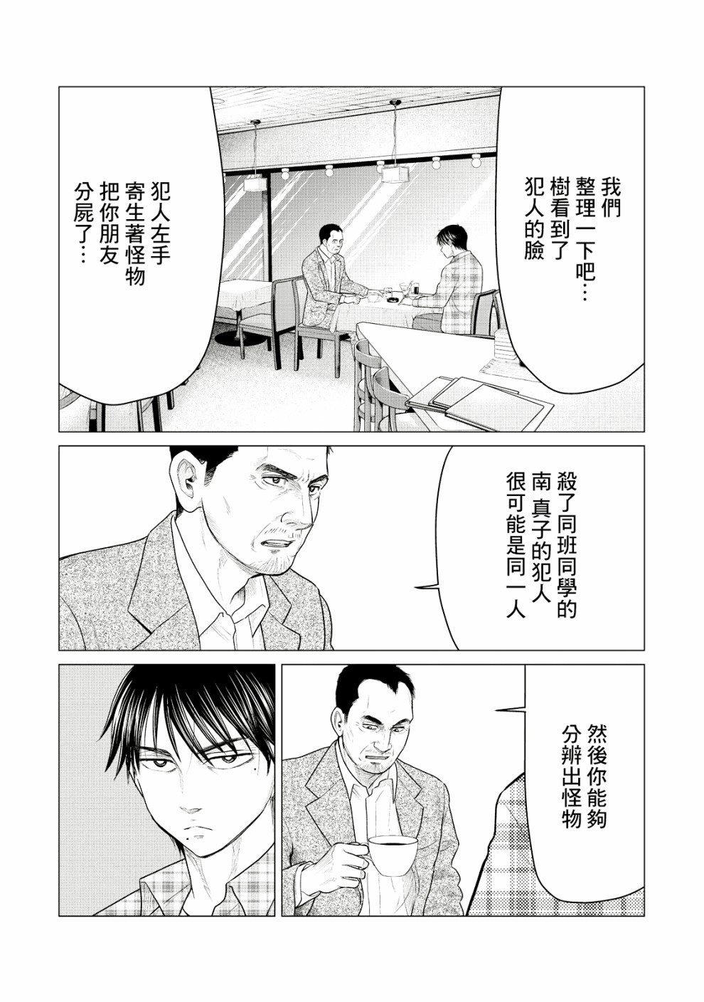 《寄生兽逆转》漫画最新章节第25话免费下拉式在线观看章节第【6】张图片