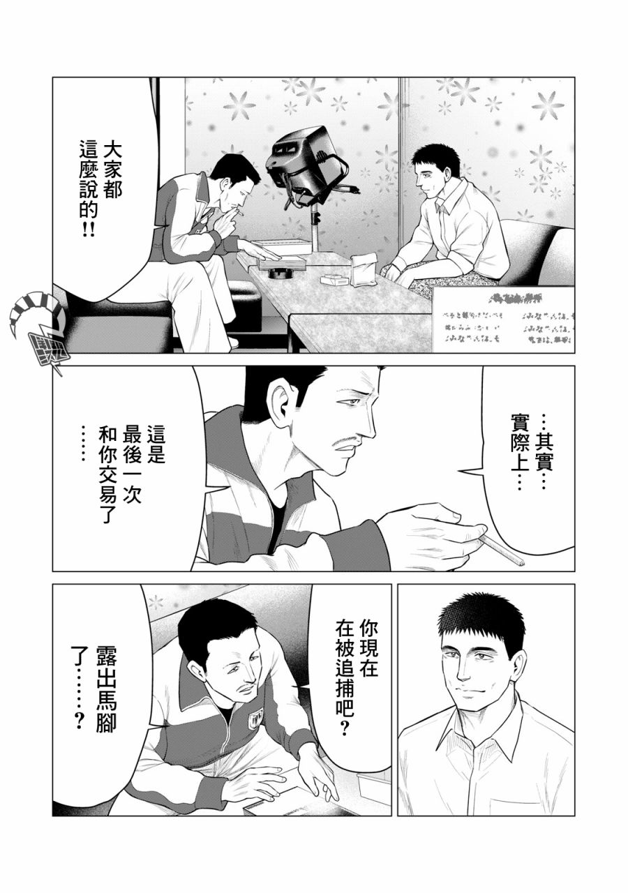 《寄生兽逆转》漫画最新章节第38话免费下拉式在线观看章节第【13】张图片