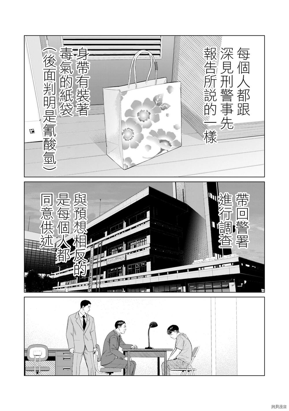 《寄生兽逆转》漫画最新章节第72话免费下拉式在线观看章节第【10】张图片