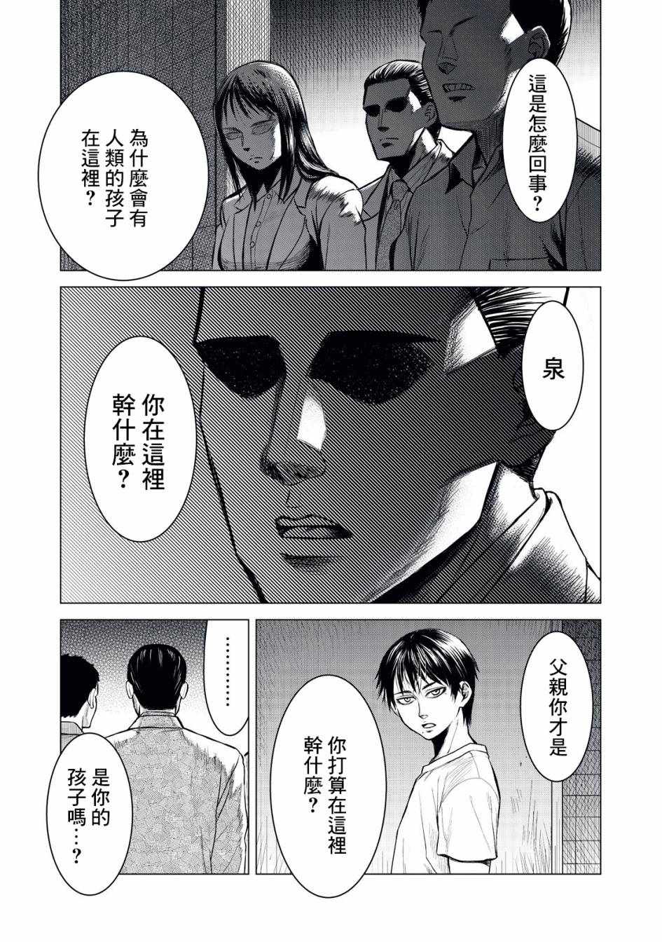 《寄生兽逆转》漫画最新章节第1话免费下拉式在线观看章节第【35】张图片