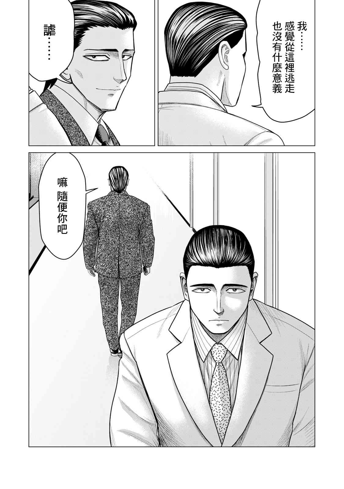 《寄生兽逆转》漫画最新章节第65话免费下拉式在线观看章节第【7】张图片