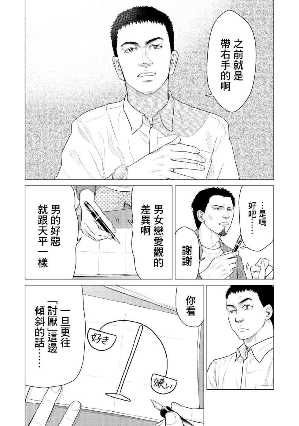 《寄生兽逆转》漫画最新章节第19话免费下拉式在线观看章节第【3】张图片