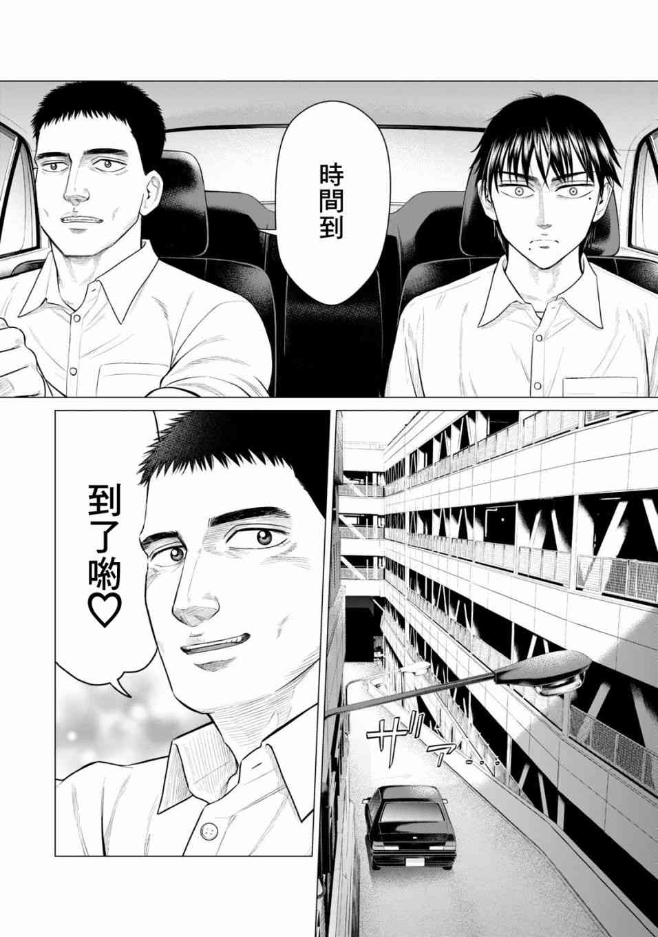 《寄生兽逆转》漫画最新章节第30话免费下拉式在线观看章节第【10】张图片