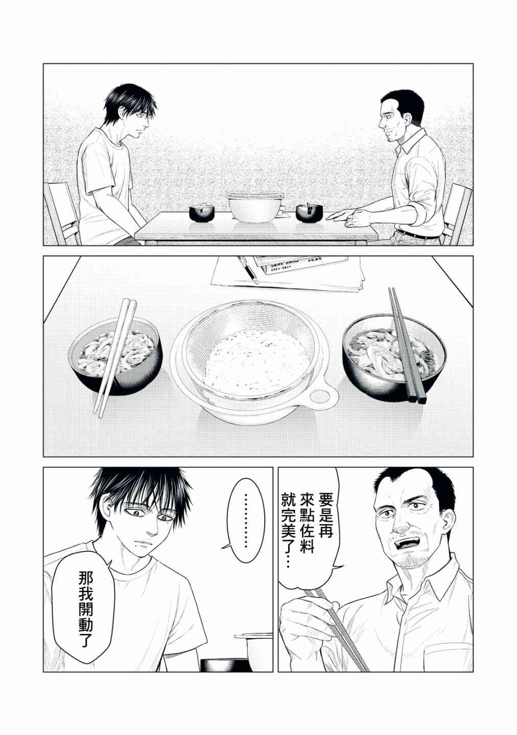 《寄生兽逆转》漫画最新章节第21话免费下拉式在线观看章节第【9】张图片