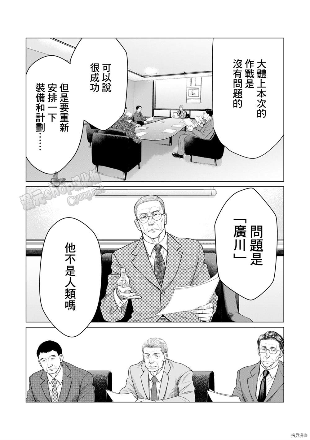 《寄生兽逆转》漫画最新章节第73话免费下拉式在线观看章节第【3】张图片