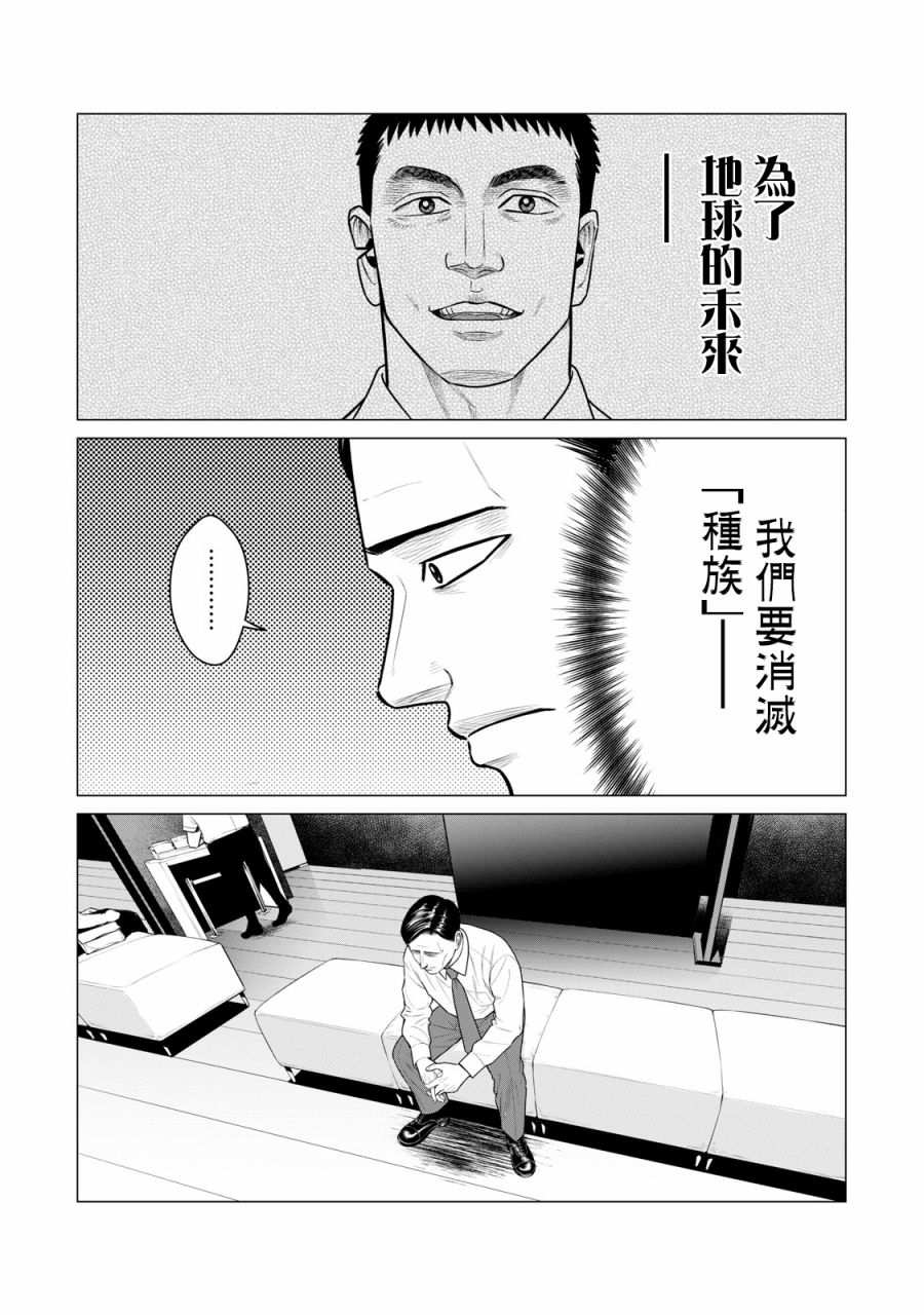 《寄生兽逆转》漫画最新章节第56话免费下拉式在线观看章节第【15】张图片