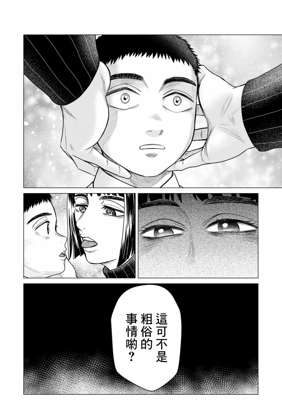 《寄生兽逆转》漫画最新章节第54话免费下拉式在线观看章节第【8】张图片