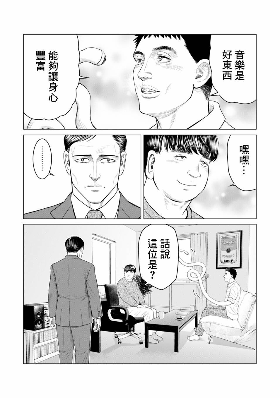 《寄生兽逆转》漫画最新章节第43话免费下拉式在线观看章节第【5】张图片